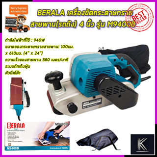 MAKITA เครื่องขัดกระดาษทรายสายพาน 4 นิ้ว รุ่น M9400B