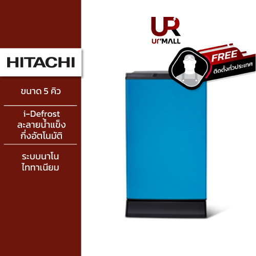 HITACHI ตู้เย็น 1 ประตู รุ่น HR1S5142MNPMBTH ขนาด 5 คิว 141.6 ลิตร ชั้นวางกระจกนิรภัย I-DEFROST ป้องกันน้ำแข็งเกาะตัวในช