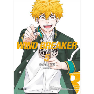 หนังสือพร้อมส่ง  #WIND BREAKER วินด์เบรกเกอร์ 5 (Mg) #PHOENIX-ฟีนิกซ์ #ซาโตรุ นิอิ #คาโดคาวะ #มังงะ #booksforfun