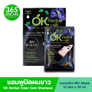 OK Herbal By M-joy Color Care Shampoo 30ml.12ซอง แชมพูปิดผมขาว สีดำ โอเค เฮอเบิล บาย เอ็ม-จอย คัลเลอร์ แคร์ แชมพู