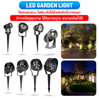 ไฟปักดิน ไฟส่องต้นไม้LED (AC85-265V)3w 5w 9w 10w 12w (ip65/ip68) โครงสร้างอลูมิเนียมสีอบดำเกรดA ทนฝนทนแดดต่อไฟ