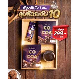 โกโก้ชงปรุงสำเร็จชนิดผง MI-NE COCOA ขนาด105กรัม(บรรจุ7ซอง)