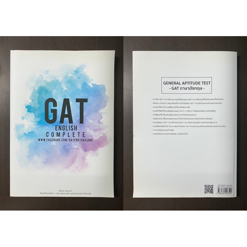 หนังสือ GAT English Complete