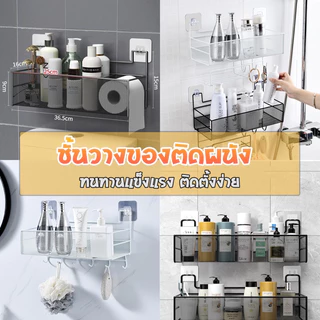 JJdaily2_Shop ชั้นวางของในห้องน้ำ ชั้นอเนกประสงค์ ติดผนังกระจก กระเบื้อง ไม่ต้องเจาะผนัง A175