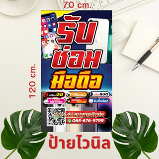 ป้ายร้านซ่อมโทรศัพท์ แก้ไขข้อความได้