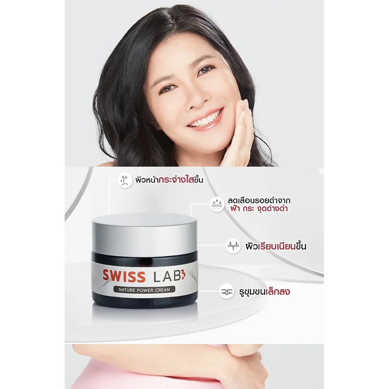 ❤️❤️SWISS LAB ครีม❤️❤️