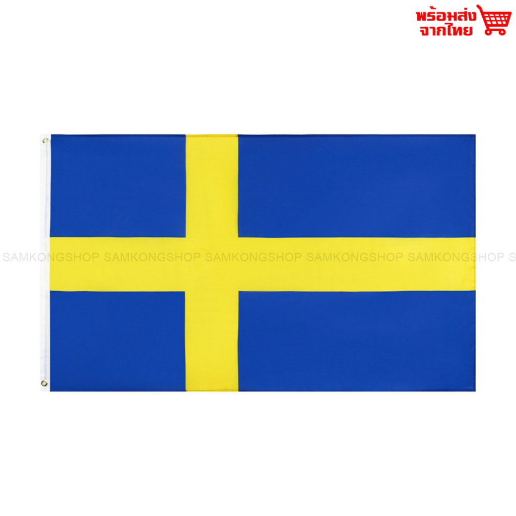 ธงชาติสวีเดน Sweden ธงผ้า ทนแดด ทนฝน มองเห็นสองด้าน ขนาด 150x90cm Flag of Sweden ธงสวีเดน สวีเดน Kon