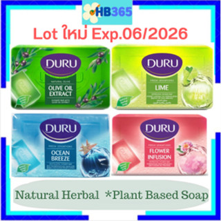 DURU Natural Herbal  Plant Based Soap ฺBar ดูรู สบู่ก้อน ต้นตำรับสบู่ตุรกีกลิ่นหอมมีสไตล์ 150 g มี 4 กลิ่น Exp.06/2026