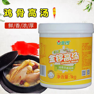 น้ำซุปไก่เข้มข้น น้ำซุปหม้อไฟ ( 金锣浓香鸡骨高汤 ) ขนาด 1Kg สำหรับต้มซุป หม้อไฟ ต้มบะหมี่ ให้หอมอร่อย ซอส ซุปกระดูกหมู