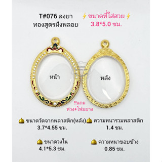 T#076 ตลับพระ/กรอบพระไมคอนฝังพลอยทองสูตร วงใน 4.1*5.3 ซม พิมพ์เหรียญไข่ซ่อนหูขนาดใหญ่,ล๊อกเก็ต **ขนาดที่ใส่สวย 3.8*5.0ซม