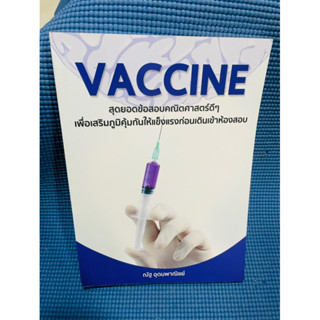 vaccine สุดยอดคณิตศาสตร์ดีๆ คณิตพี่ณัฐ💥ไม่มีเขียน