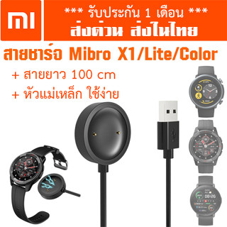 [ส่งไทย] สายชาร์จ สำหรับ Xiaomi Mibro X1 / X1 Lite / Mibro Color