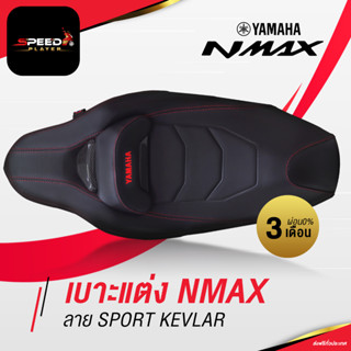 SpeedPlayer เบาะแต่ง Yamaha nmax ลายเคฟล่า ด้ายแดง เบาะรถมอไซ เบาะมอเตอร์ไซค์ ลายคาร์บอน หนัง PVC ทรงสปอร์ต สีดำ