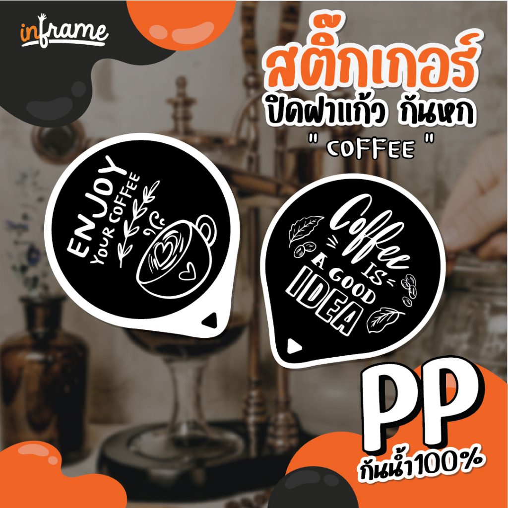 LB-Glasslid-สติ๊กเกอร์ ปิดฝาแก้ว กันหก "COFFEE"  (มี 6 แบบ)