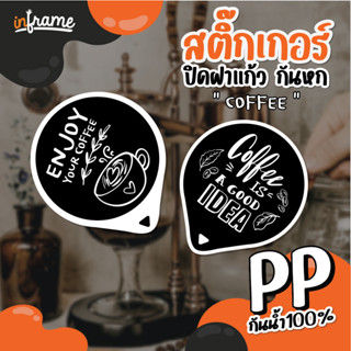 LB-Glasslid-สติ๊กเกอร์ ปิดฝาแก้ว กันหก "COFFEE" (0036-0041) (มี 6 แบบ)