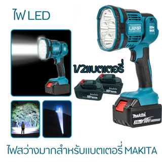 🔥 MAKITA มากีต้า ไฟฉายพกพา🔥 LED FLASHLIGHT 18V. รุ่น DML981 ( 1 ที่ชาร์จ 1/2 แบตเตอรี่) รับประกันศูนย์ 1 เดือน