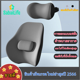 Sabailife เบาะรองหลังรถปรับระดับได้ หมอนรถ หมอนรองคอตามหลักสรีรศาสตร์ เต็มไปด้วยเมมโมรี่โฟมความยืดหยุ่นสูง นุ่มสบาย