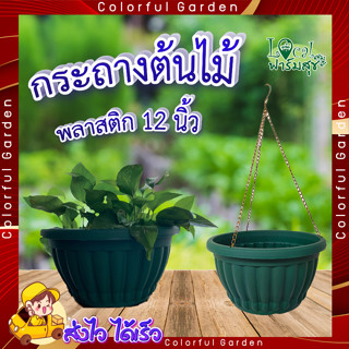 กระถางต้นไม้ พลาสติก 🌼 Tree O ขนาด 12นิ้ว สีเขียว กระถาง กระถางพลาสติก อย่างดี