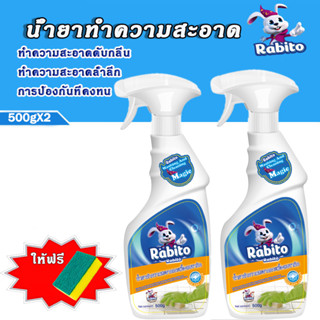 Rabito กระเบื้องบุผนัง น้ำยาล้างกระเบื้อง น้ำยาขจัดคราบน้ำ ขัดคราบน้ำกระจก ขวดใหญ่ คราบออกชัวร์ ผลดี 500ml*2