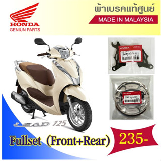 ผ้าเบรค Honda lead 125 แท้ศูนย์ (ใส่ได้ทั้งรุ่น 2 และ 4 วาล์ว)