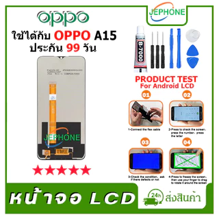 หน้าจอ LCD oppo A15 Display จอ+ทัช อะไหล่มือถือ อะไหล่ จอ ออปโป้ A15 สามารถเลือกซื้อพร้อมกาว