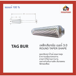 TAG BUR เหล็กเจียรนัย เบอร์ 3.0 ROUND TAPER SHAPE เครื่องมือช่าง