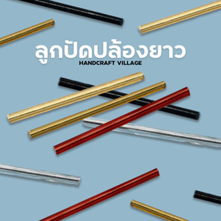 ลูกปัดปล้องยาว20มิล/30มิล แพ็ค50กรัม ลูกปัดปักชุด ปล้องอ้อย เลื่อม ราคาส่ง มีสินค้าพร้อมส่ง