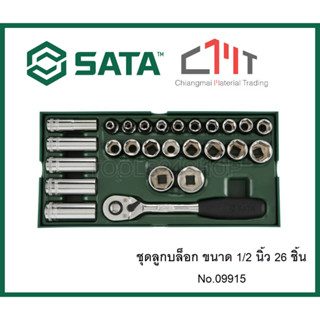 SATA ชุดถาดลูกบล็อก 1/2" 26ชิ้น  No.09915