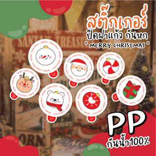 LB-Glasslid-0067 สติ๊กเกอร์ ปิดฝาแก้ว กันหก "MERRY CHRISTMAS" (มี 7 แบบ)