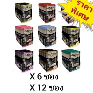 Maria Authentic Pet Food 70g. อาหารแมวเปียกแบบซอง