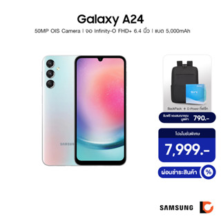 SAMSUNG Galaxy A24 4G (6+128GB) | จอ sAMOLED 90Hz | ชิป Helio G99 | กล้องหลัง 50MP มี OIS