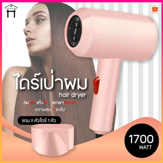 Hair Dryer ไดร์เป่าผม ไดร์ เครื่องเป่าผม เครื่องเป่าผมไฟฟ้าไอออน