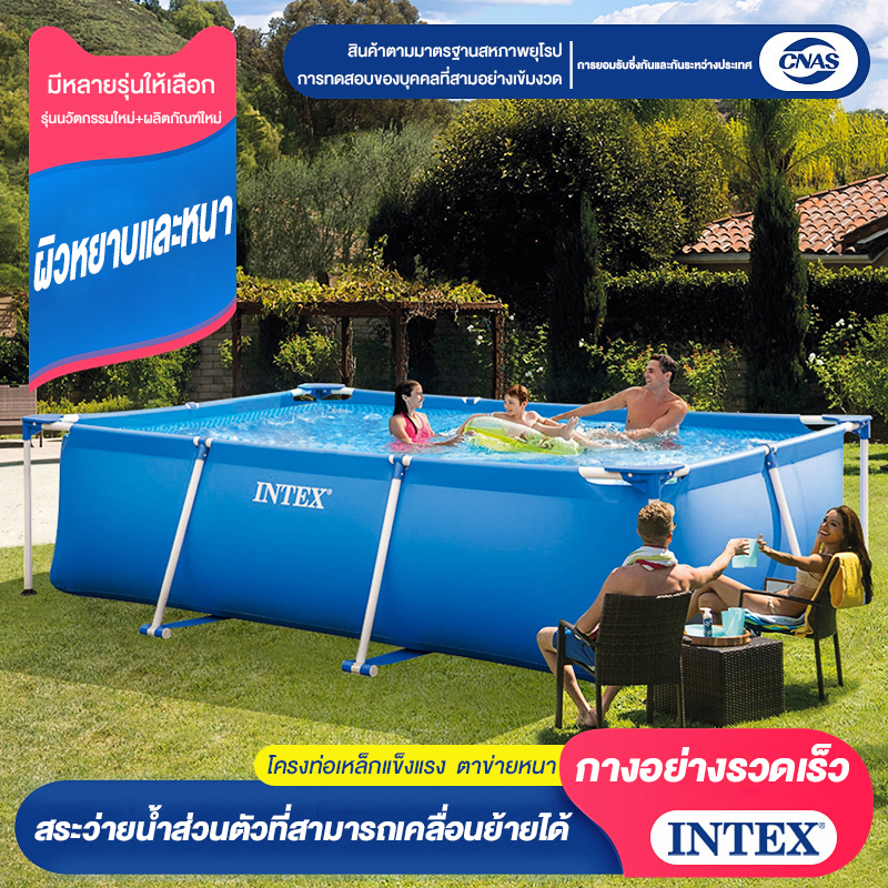 INTEX สระน้ำ สระเฟรมพูลสี่เหลี่ยม สระว่ายน้ำ สระน้ำครอบครัวสระน้ำเด็ก 3x2x0.75 ม 4.5x2.2x0.84ม