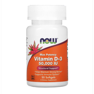 วิตามินดี 3 เสริมภูมิคุ้มกัน/ Vitamin D-3 50,000IU 50 Softgels by NOW FOODS