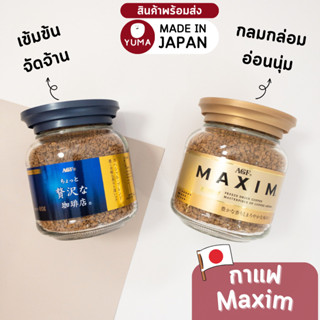 maxim กาแฟญี่ปุ่น ขวดแก้ว maxim กาแฟสำเร็จรูป maxim coffee สินค้านำเข้าจากญี่ปุ่น