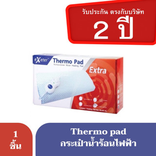 thermo pad แผ่นทำความร้อนไฟฟ้า thermopad exeter thermo pad ผลิตภัณฑ์บรรเทาอาการปวดเมื่อย (มี2ขนาด)