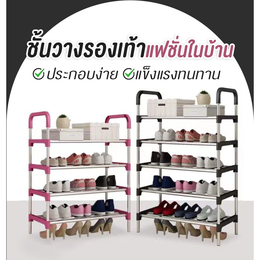 YH ชั้นวางรองเท้า สแตนเลส พร้อมหูหิ้ว 3-4-5 ชั้น วางรองเท้าได้หลายคู่/มีให้เลือก 3 สี วางได้หลายคู่