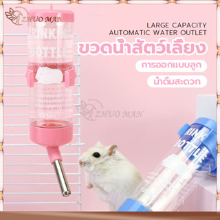 กระบอกน้ำสัตว์เลี้ยง ขวดน้ำแฮมเตอร์ ที่ให้น้ำอัตโนมัติ250ml ดีไซน์แบบลูกกลิ้ง ป้องกันการรั่วซึม และดื่มง่าย