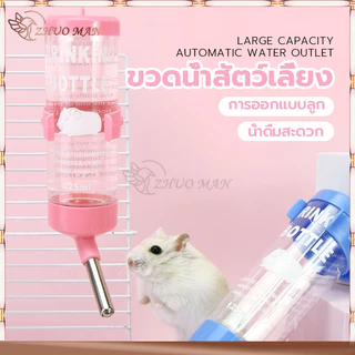 ขวดน้ำกระต่าย ขวดน้ำแฮมเตอร์ แบบติดกรง ที่ให้น้ำอัตโนมัติ 250ml ที่ให้น้ำแบบแขวนกรง ภาชนะสามารถถอดล้างได้ทำความสะอาดง่าย