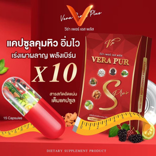 💥วีร่าVEPA PUR S กล่องแดง พร้อมส่ง