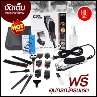 แบตตาเลี่ยนรุ่นใหม่ล่าสุด ปัตตาเลี่ยน ระดับมืออาชีพ รุ่น CKL79524-1001