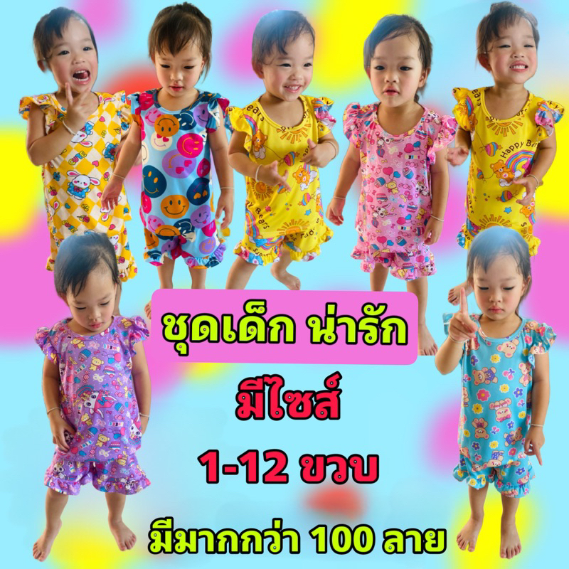 อัลบัม2 ชุดเด็กหญิงน่ารัก เซตบาร์บี้ 1ขวบ-12ขวบ