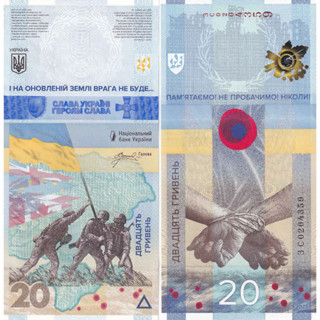 Ukraine 20 Hriven 2023 P W136 UNC "Commemorative"