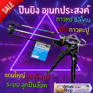 ปืน ยิง กาว ซิลิโคน ICI PATTERN HD-10 รุ่นงานหนัก ขนาด 9-1/4 นิ้ว ALLWARY รุ่นงานหนัก กาวตะปู แด๊ป กาวPU หลอด