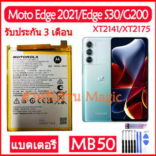 Original แบตเตอรี่ Motorola Moto Edge 2021 (XT2141)/Edge S30/G200 5G (XT2175) battery MB50 5000mAh รับประกัน 3 เดือน