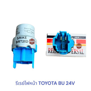 รีเลย์ TOYOTA 24V 4P , รีเลย์ไฟหน้า TOYOTA DYNA BU 24V