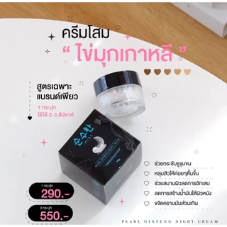 ครีมโสมไข่มุกเกาหลี PURE(pure)โสมไข่มุกเพียว ครีมทาหน้า เซรั่มเพียว เซรั่มฮายัง กันแดด