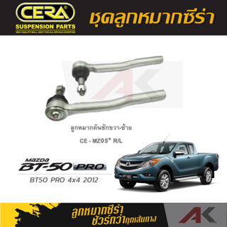 CERA ลูกหมาก MAZDA BT50 PRO 4x4 ปี 2012 ลูกหมากคันชัก