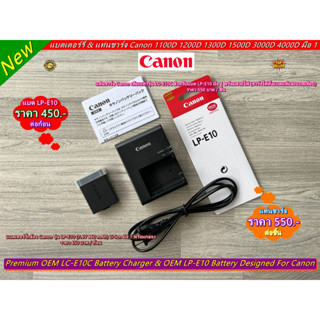 Battery Canon LP-E10 &amp;แท่นชาร์จ สายชาร์จ Canon 1100D 1200D 1300D 1500D 3000D 4000D Kiss X50 X70 X80 X90 มือ 1 ราคาถูก