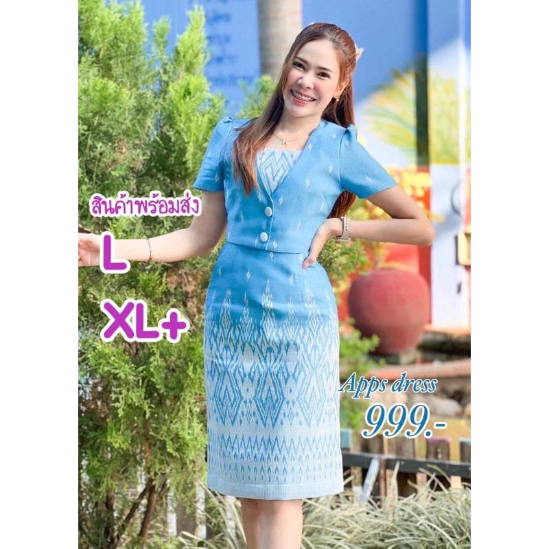 (Used) เดรสผ้าไทย Apps Shop สีฟ้า ไซส์ XL+